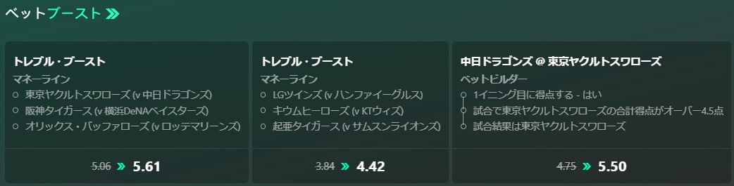 bet365のベットブースト