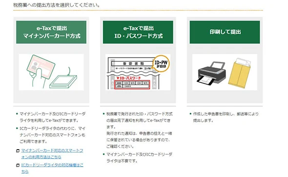 確定申告の手順3