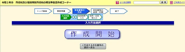 確定申告の手順4.5