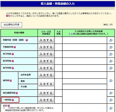 確定申告の手順5