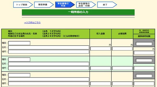 確定申告の手順6