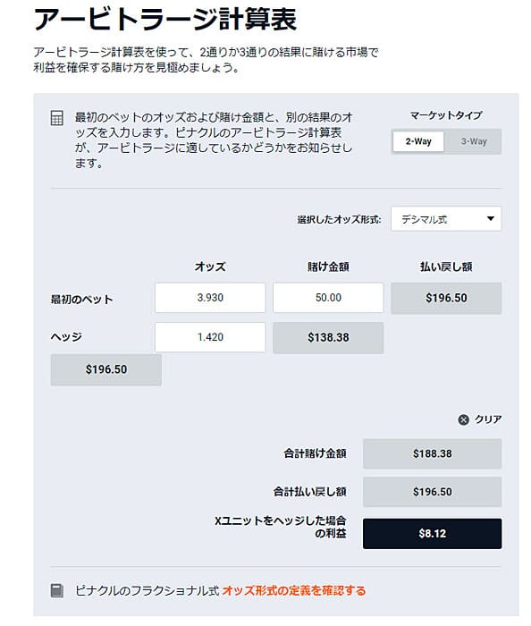 ピナクルのアービトラージ計算表