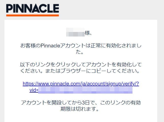 アカウントの有効化