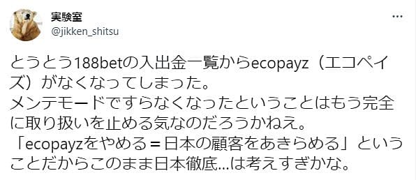 実験室さんの悪い評判ツイート画像