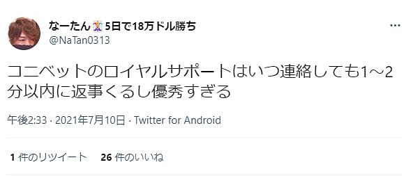 なーたんさんの良い評判ツイート