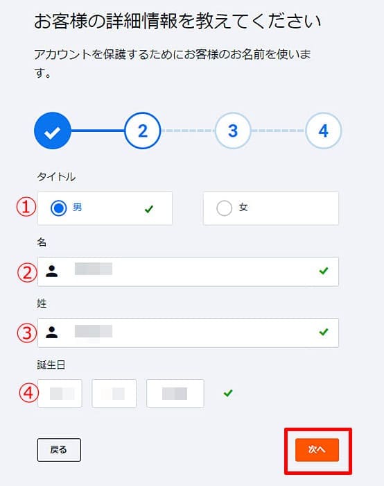 お客様情報入力画面