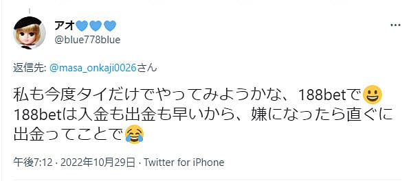 アオさんの良い評判ツイート画像