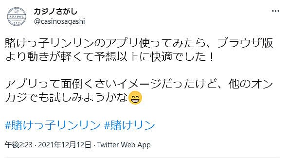 カジノさがしさんのツイート画像