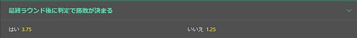 最終ラウンド後に判定
