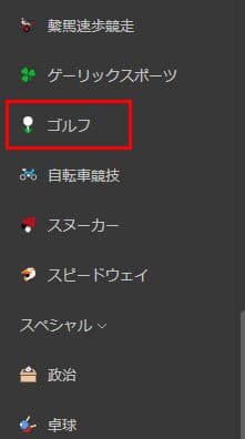 ゴルフを選択画面