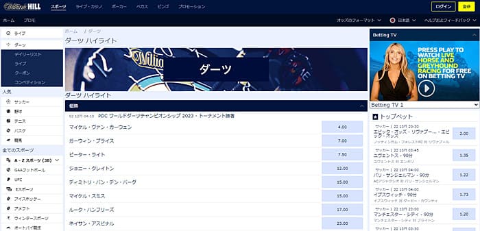 ウィリアムヒル（William Hill）