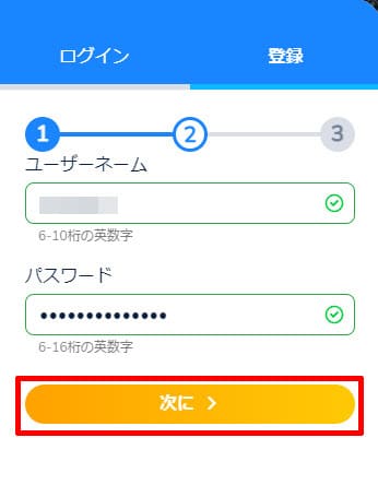 コニベットのアカウント情報入力画面