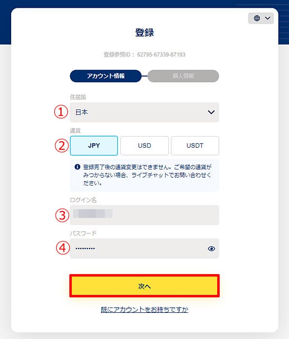 sbobetのアカウント情報入力画面