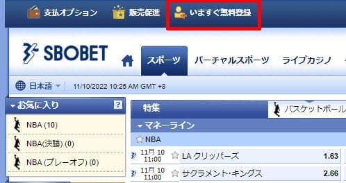 sbobetの登録画面