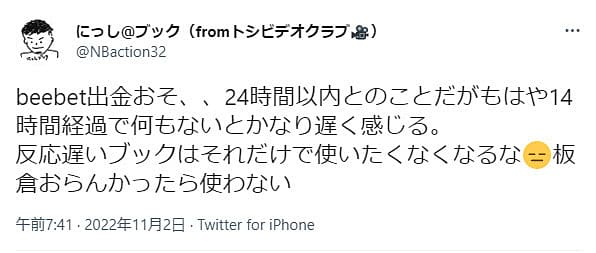 にっしさんの悪い評判ツイート