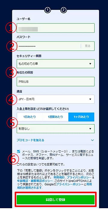 ウィリアムヒルのログイン情報入力画面