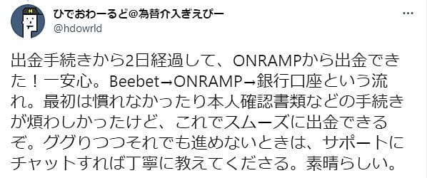 ひでおわーるどさんの良い評判ツイート