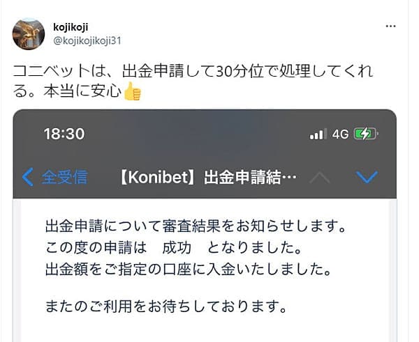 kojikojiさんの良い評判ツイート