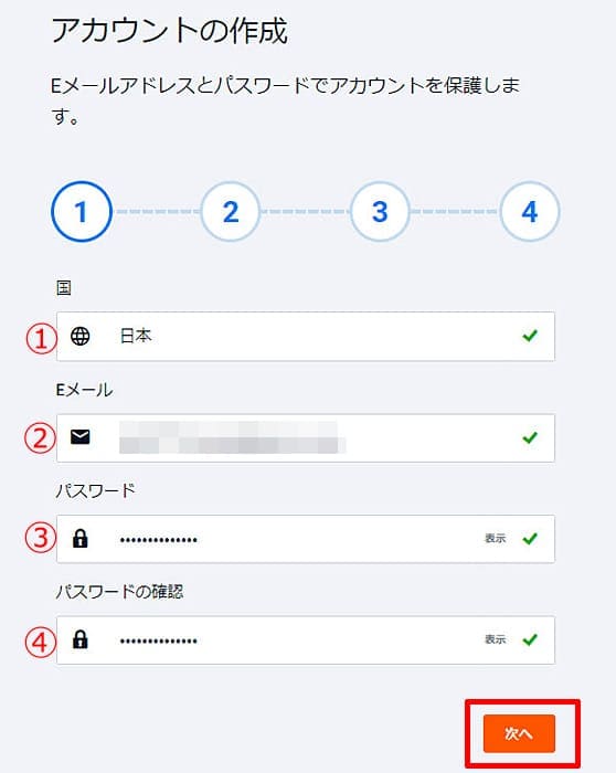 アカウント情報の入力画面