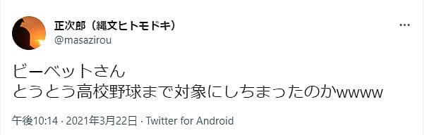 正次郎さんの良い評判ツイート画像