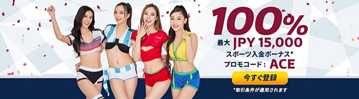 Sbobetの入金ボーナス