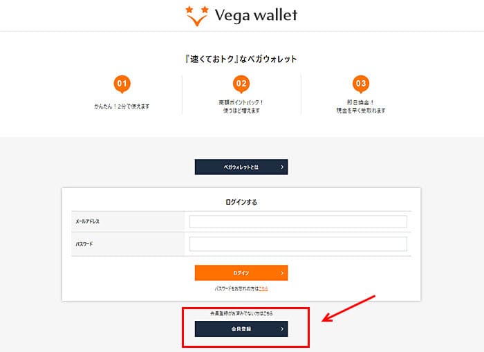 ベガウォレットの登録ページ