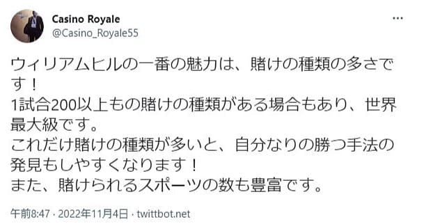 ウィリアムヒルの良い評判