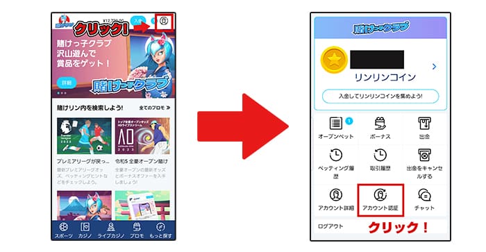 賭けリンの本人確認ページへの行き方解説画像