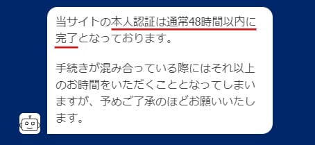 賭けリンサポートへの本人確認に対す質問