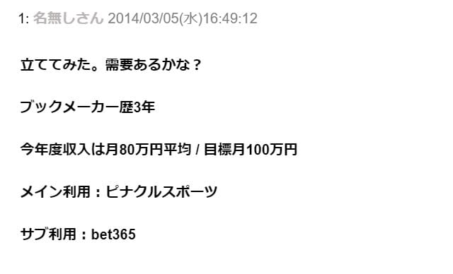 ブックメーカーで生活費稼いでるけど質問ある？