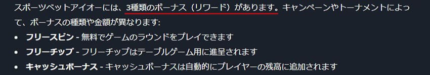 スポーツベットアイオーの3つのボーナス