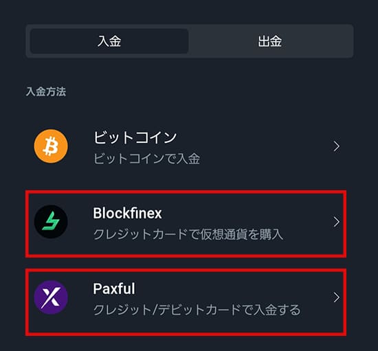 仮想通貨購入画面