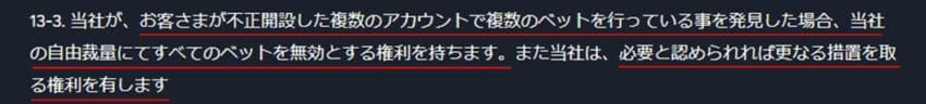 複数アカウントの作成及び賭け