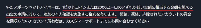 スポーツベットアイオーの利用規約2