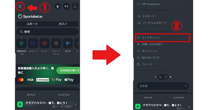 ライブチャットまでの行き方解説画像