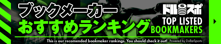 ブックメーカーおすすめランキング