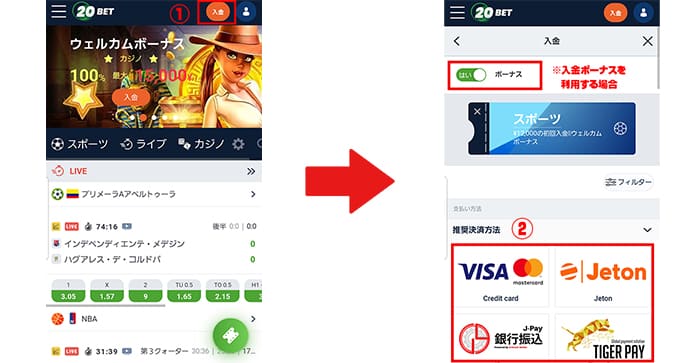 20BETの入金の手順解説画像