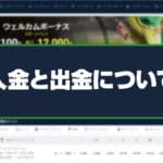 20BETの入金出金方法のアイキャッチ画像