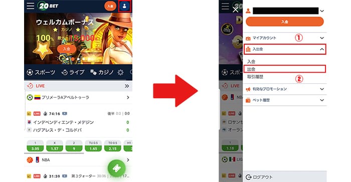20BETの出金の手順解説画像