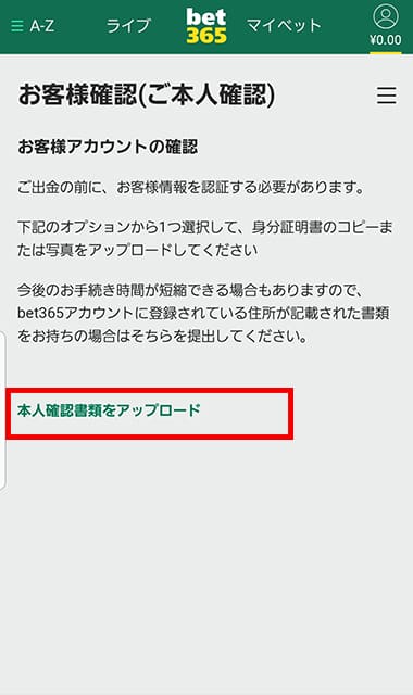 bet365の本人確認手続き解説画像④