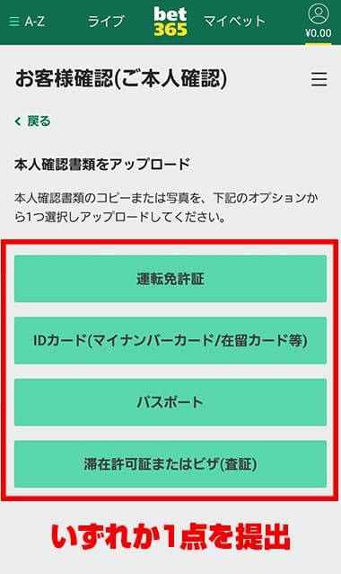 bet365の本人確認手続き解説画像⑤