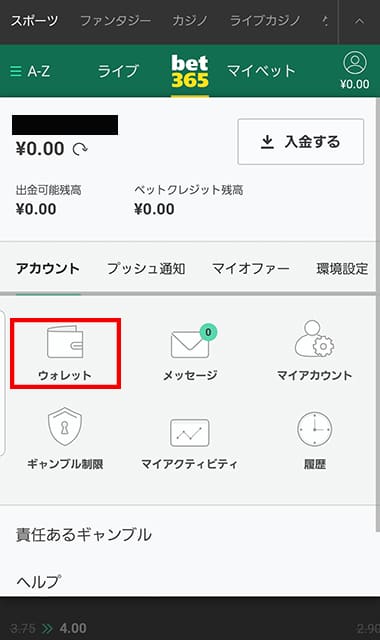 bet365の出金手順解説画像②