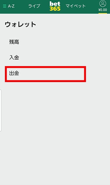 bet365の出金手順解説画像③