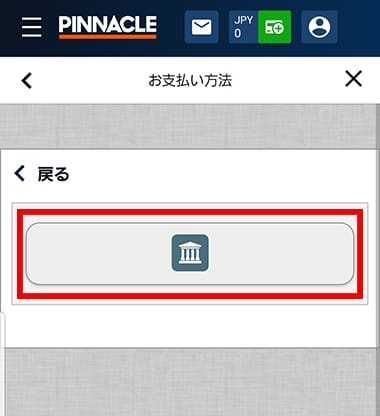 銀行送金での入金の手順③