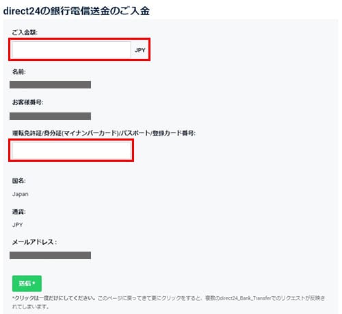 銀行送金での入金の手順③