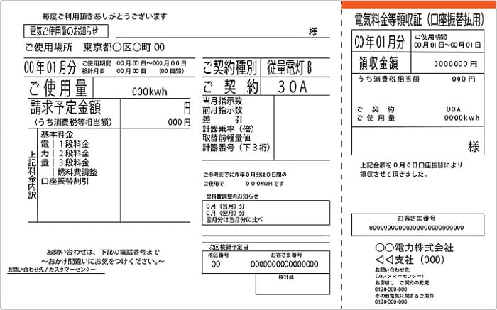 公共料金の請求書画像