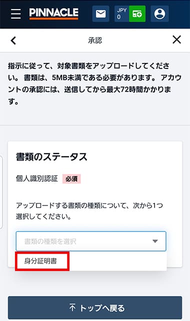ピナクルの本人確認提出の手順③