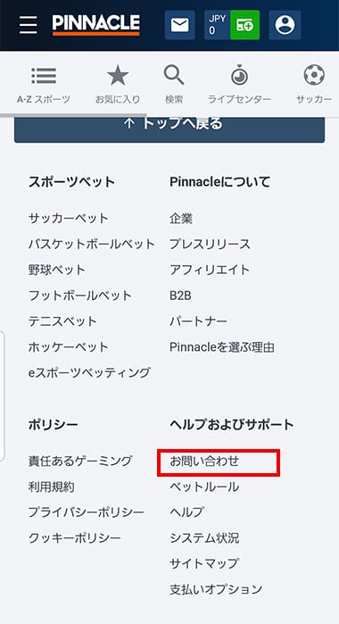 サポート問い合わせページへの行き方