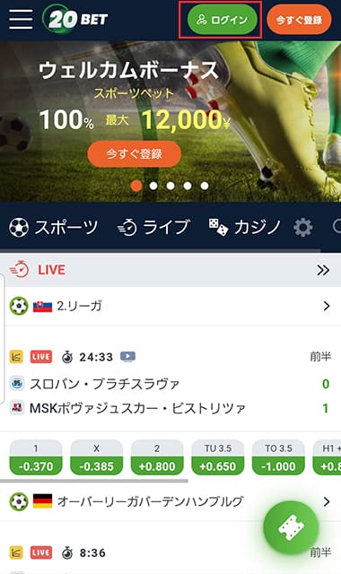 20BETでサッカー中継を観る方法①