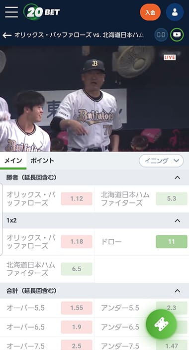 20BETのプロ野球中継視聴方法⑥